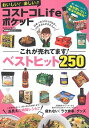 【中古】おいしい!楽しい!!コストコLifeポケット /