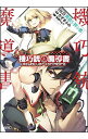 【中古】機巧銃と魔導書（グリモワール） File．01/ かずきふみ