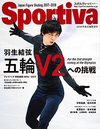 【中古】羽生結弦五輪V2への挑戦 /