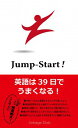 【中古】JumpーStart！英語は39日でうまくなる！ / 高山英士