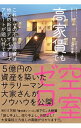 【中古】高家賃でも空室ゼロ! / 大城幸重