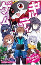 【中古】ギルティゲーム stage4/ 宮沢みゆき