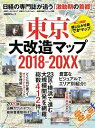 &nbsp;&nbsp;&nbsp; 東京大改造マップ2018−20XX 単行本 の詳細 大規模な改造が進行中の東京圏はどのように変わるのか。東京圏での働き方、暮らし方にどのような影響があるのか。『日経アーキテクチュア』など日経BP社発刊の3媒体が最新情報をまとめる。でかマップ付き。 カテゴリ: 中古本 ジャンル: 産業・学術・歴史 建築・土木 出版社: 日経BP社 レーベル: 日経BPムック 作者: 日経BP社 カナ: トウキョウダイカイゾウマップニセンジュウハチニセンエックスエックス / ニッケイビーピーシャ サイズ: 単行本 ISBN: 4822257941 発売日: 2018/03/01 関連商品リンク : 日経BP社 日経BP社 日経BPムック