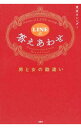 【中古】LINEの答えあわせ / 東京カ