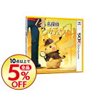 【中古】N3DS 名探偵ピカチュウ