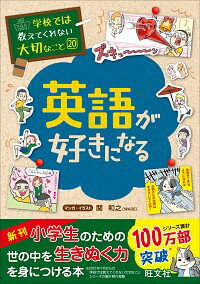 【中古】【全品10倍！10/5限定】英語が好きになる / 関和之のサムネイル