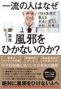 【中古】一流の人はなぜ風邪をひかないのか? / 裴英洙