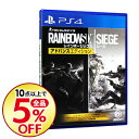 【中古】PS4 レインボーシックス シージ アドバンスエディ...