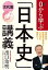 #9: 0から学ぶ「日本史」講義 古代篇の画像