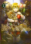 【中古】【全品10倍！3/30限定】図書館の大魔術師 1/ 泉光