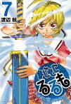 【中古】まじもじるるも　放課後の魔法中学生 7/ 渡辺航