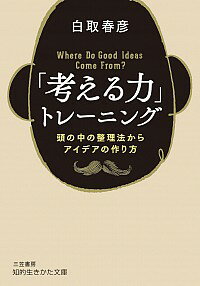 【中古】「考える力」トレーニング