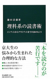 【中古】理科系の読書術 / 鎌田浩毅