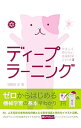 【中古】ディープラーニング / 谷田部卓