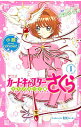 【中古】小説アニメカードキャプターさくら クリアカード編1/ Clamp(3)