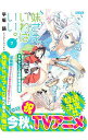 【中古】妹さえいればいい。 7/ 平坂読