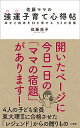 【中古】佐藤ママの強運子育て心得帖 / 佐藤亮子（家庭教育）