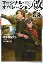 &nbsp;&nbsp;&nbsp; マージナル・オペレーション改 04 単行本 の詳細 カテゴリ: 中古本 ジャンル: 文芸 ライトノベル　男性向け 出版社: 星海社 レーベル: 星海社FICTIONS 作者: 芝村裕吏 カナ: マージナルオペレーションカイ / シバムラユウリ / ライトノベル ラノベ サイズ: 単行本 ISBN: 9784065115831 発売日: 2018/04/15 関連商品リンク : 芝村裕吏 星海社 星海社FICTIONS