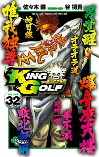 【中古】KING　GOLF 32/ 佐々木健
