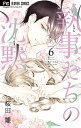 &nbsp;&nbsp;&nbsp; 執事たちの沈黙 6 新書版 の詳細 カテゴリ: 中古コミック ジャンル: 少女 出版社: 小学館 レーベル: フラワーコミックス 作者: 桜田雛 カナ: シツジタチノチンモク / サクラダヒナ サイズ: 新書版 ISBN: 9784098700769 発売日: 2018/05/25 関連商品リンク : 桜田雛 小学館 フラワーコミックス　　執事たちの沈黙 まとめ買いは こちら