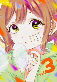 【中古】ギャルとオタクはわかりあえない。 3/ 河合朗