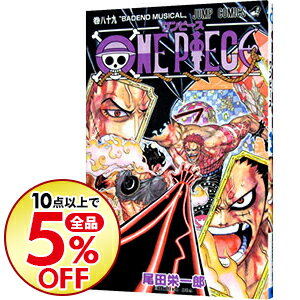 【中古】【最大10倍！6/20限定、要エントリー】ONE　PIECE 89/ 尾田栄一郎