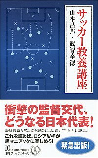 【中古】サッカー教養講座 / 山本昌