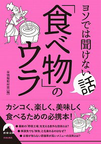 【中古】「食べ物」のウラ / 〓情報