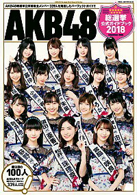 šAKB48ɥ֥å 2018/ AKB48롼