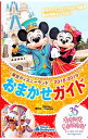 【中古】東京ディズニーランドおまかせガイド　2018−2019 / 講談社