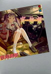 【中古】宵物語（物語シリーズ24） / 西尾維新