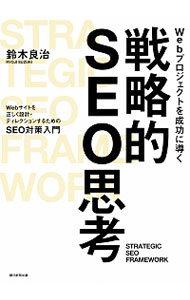 【中古】Webプロジェクトを成功に導