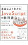 【中古】本当によくわかるJavaScriptの教科書 / エンタクルグラフィックス