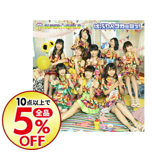 【中古】SUPER☆GiRLS/ ばぶりんスカッシュ！