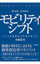 【中古】モビリティシフト / 木南浩司
