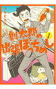 【中古】創太郎の出張ぼっちめし <全3巻セット> / マキヒロチ(コミックセット)