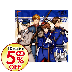 【中古】「千銃士」絶対高貴ソングシリーズ　Noble　Bullet　04　ドイツ統一戦争グループ／ドライゼ（CV：佐藤拓也），シャスポー（CV：江口拓也），タバティエール（CV：高橋広樹），ローレンツ（CV： / 佐藤拓也，江口拓也，高橋広樹，西山宏太朗