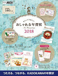 【中古】【CD−ROM付】もらってうれしい　おしゃれな年賀状　2018 / 年賀状素材集編集部【編】