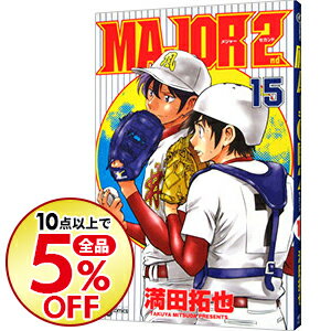 【中古】【全品5倍！9/25限定】MAJOR　2nd（メジャーセカンド） 15/ 満田拓也