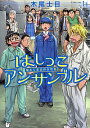 【中古】はしっこアンサンブル 1/ 