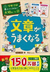 【中古】文章がうまくなる / 関和之