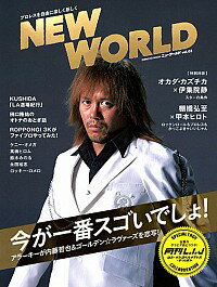 【中古】NEW　WORLD　vol．02 / 新潮社