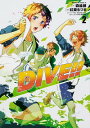 【中古】DIVE!! 2/ 紅柴るづる
