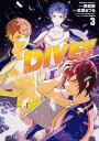 【中古】DIVE!! 3/ 紅柴るづる