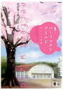 【中古】小説パーフェクトワールド / 有賀リエ