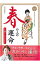 【中古】木村藤子の春夏秋冬診断　春の人の運命 2019年版/ 木村藤子