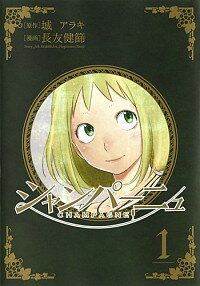 【中古】シャンパーニ