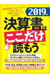 【中古】決算書はここだけ読もう 20