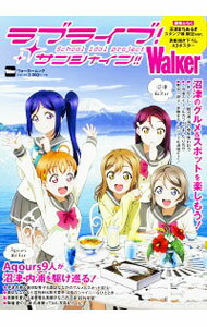 【中古】ラブライブ！サンシャイン！！ Walker / KADOKAWA