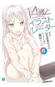 【中古】14歳とイラストレーター 6/ むらさきゆきや